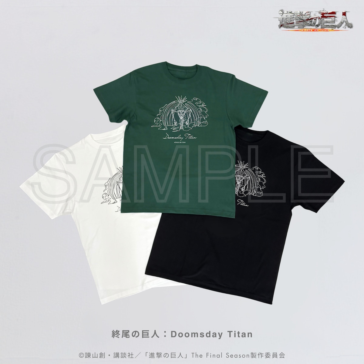 11月下旬お届け予定】進撃の巨人 「終尾の巨人」Tシャツ | echo