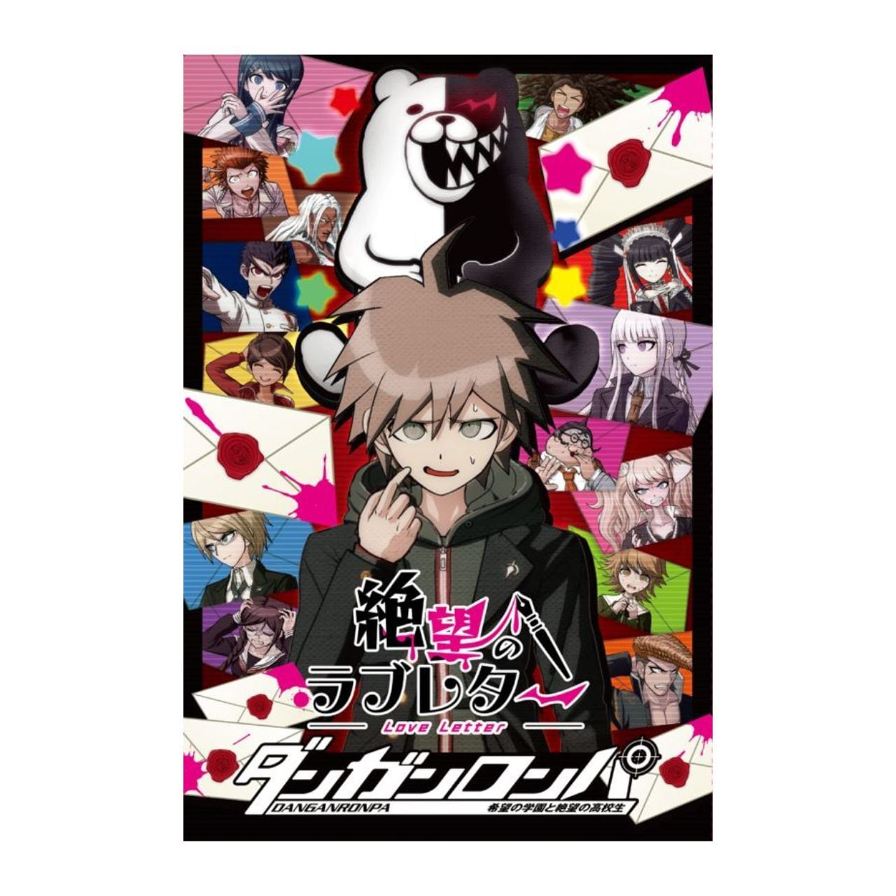 ダンガンロンパ 絶望のラブレター