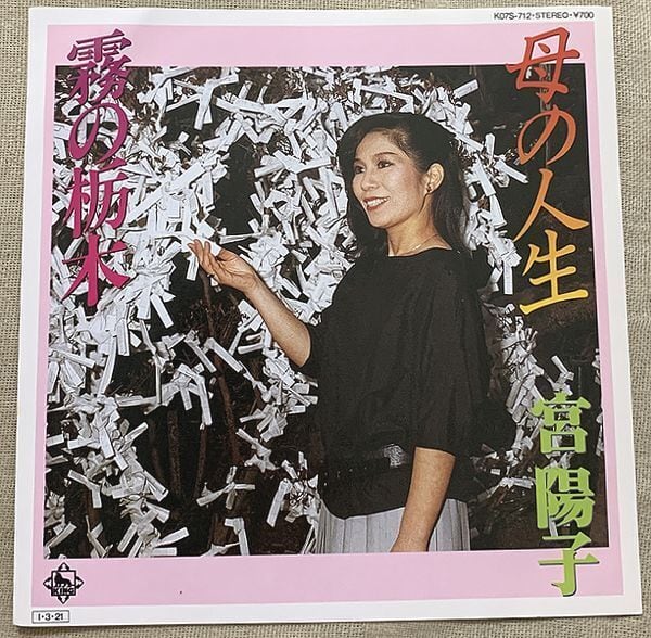 和田弘とマヒナ・スターズ / お座敷小唄 | soul respect records