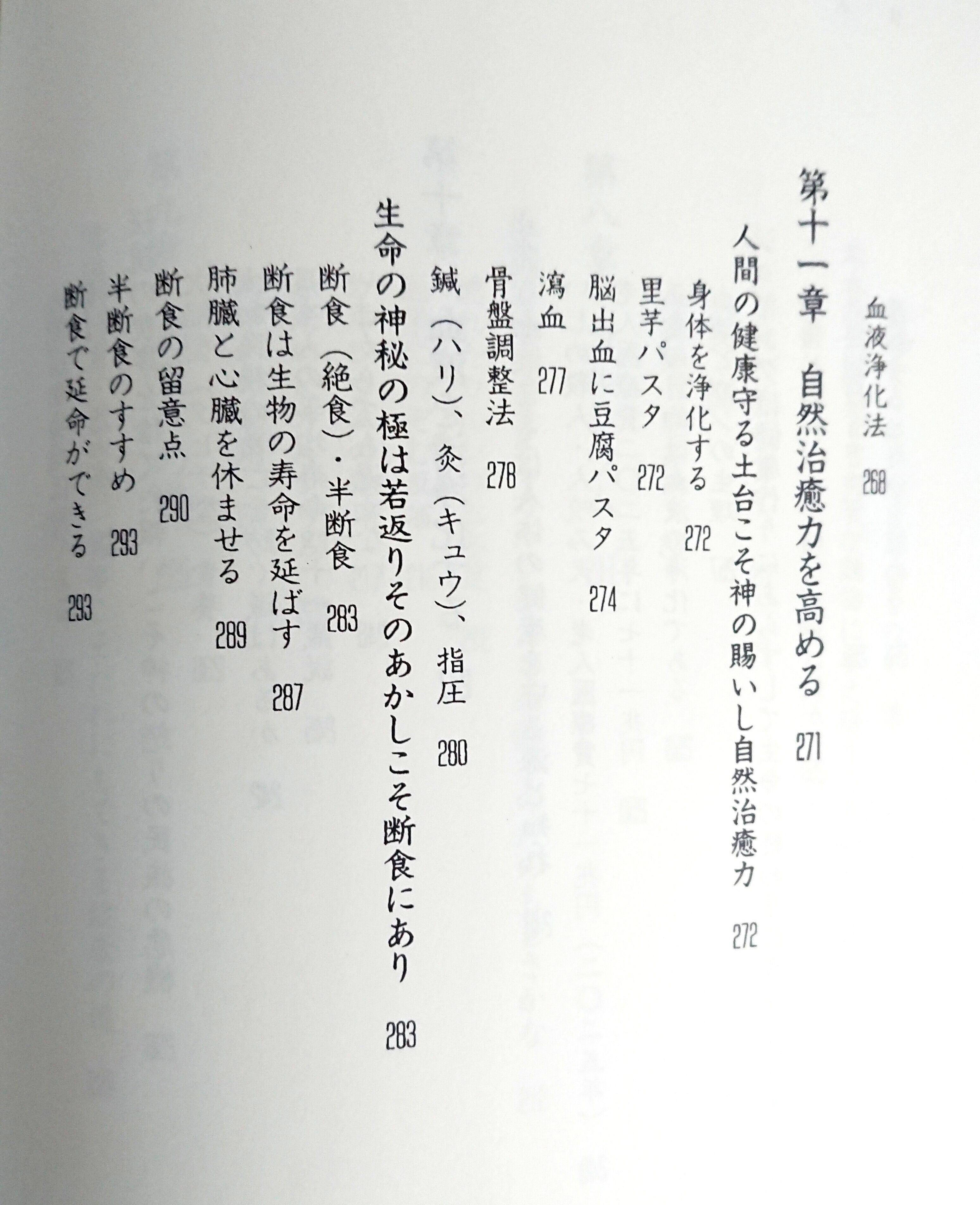 書籍/「正食と人体」/ 一倉定の体験的健康学 | Keikon ザッカノオミセ