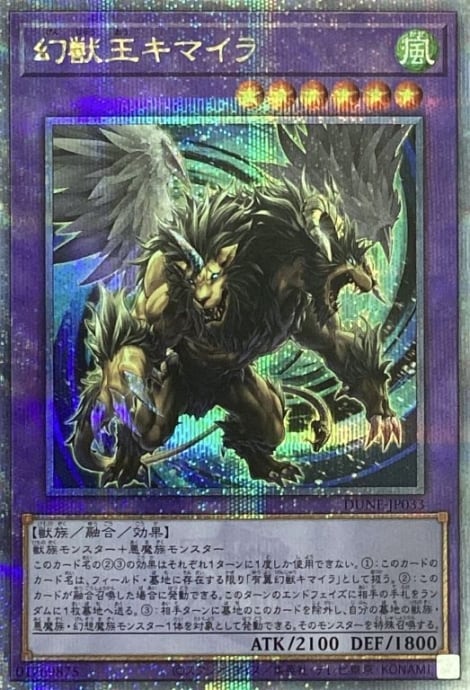 【Aランク】幻獣王キマイラ(25th)
