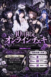 10月限定！】オンラインチェキ-ハロウィンコスプレ- | pipiaオンライン