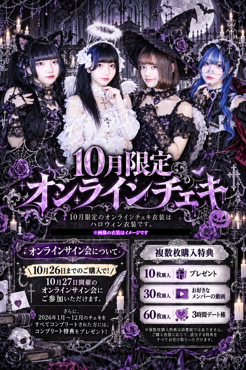 10月限定！】オンラインチェキ-ハロウィンコスプレ- | pipiaオンライン