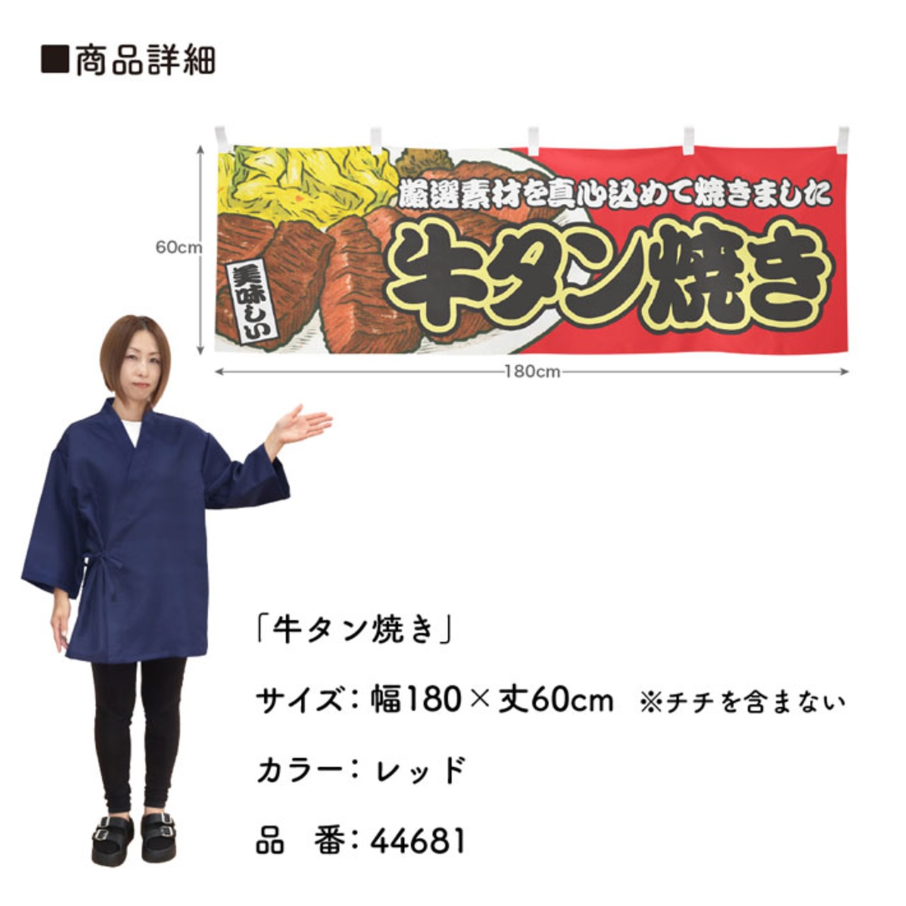 【受注生産】横幕 牛タン焼き 赤 180×60cm 44681