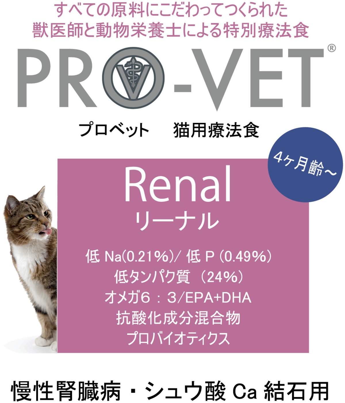 猫・PRO-VET「リーナル」 500g/腎疾患 腎臓のサポート・プレミアム特別 