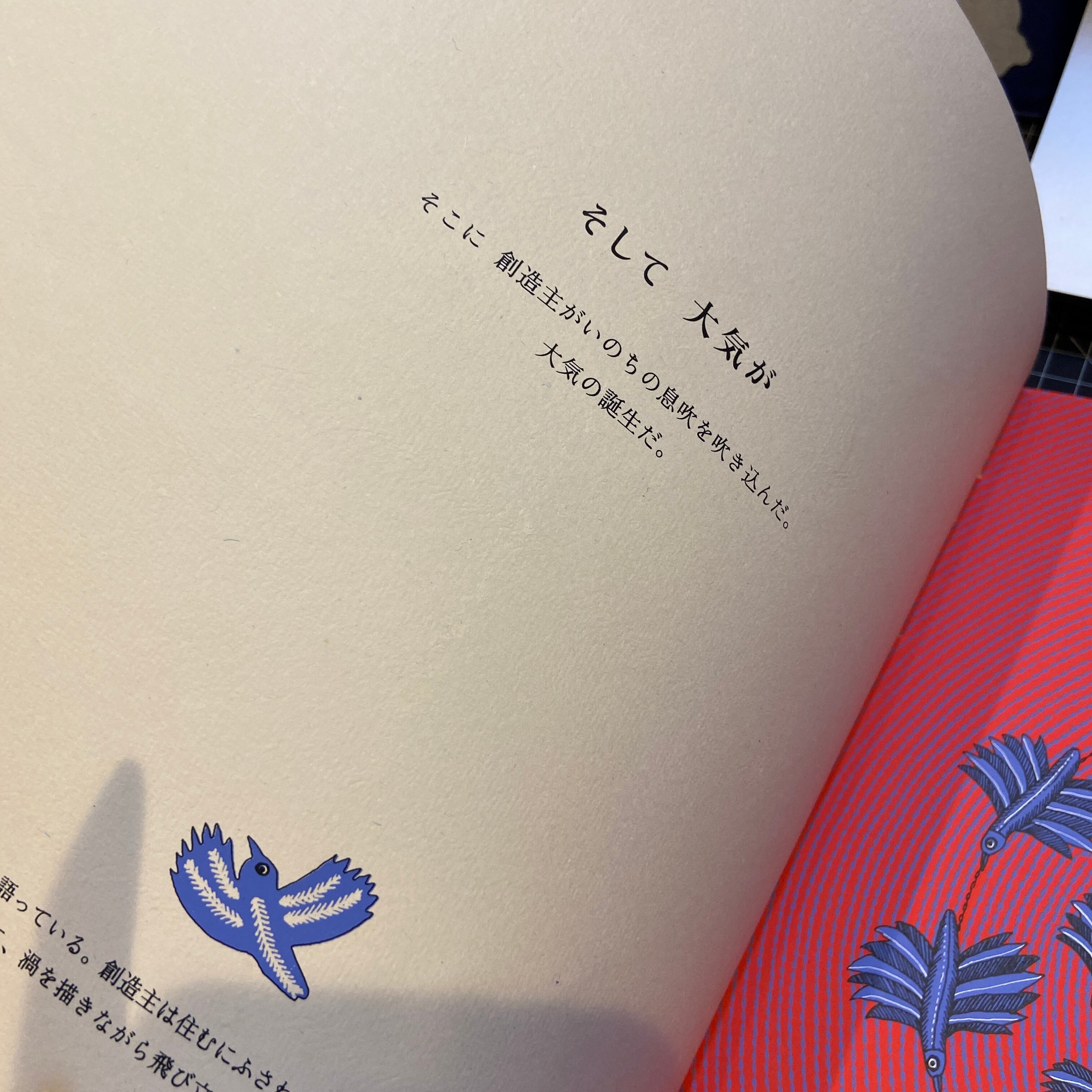 世界のはじまり 4刷 シリアルナンバー入り Bookshop 本と羊 世界のはじまり 4刷 シリアルナンバー入り Bookshop 本と羊