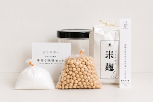 はじめての手作りひよこ豆味噌セット(仕上がり1kg、容器付き)