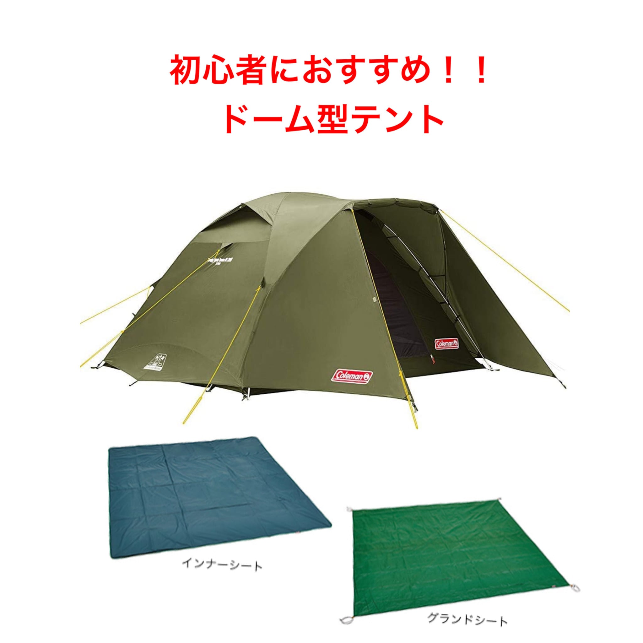 コールマンタフワイドドームⅣ１泊２日レンタル | 福岡アウトドア・キャンプ用品レンタルサービス CAMP WAY powered by BASE