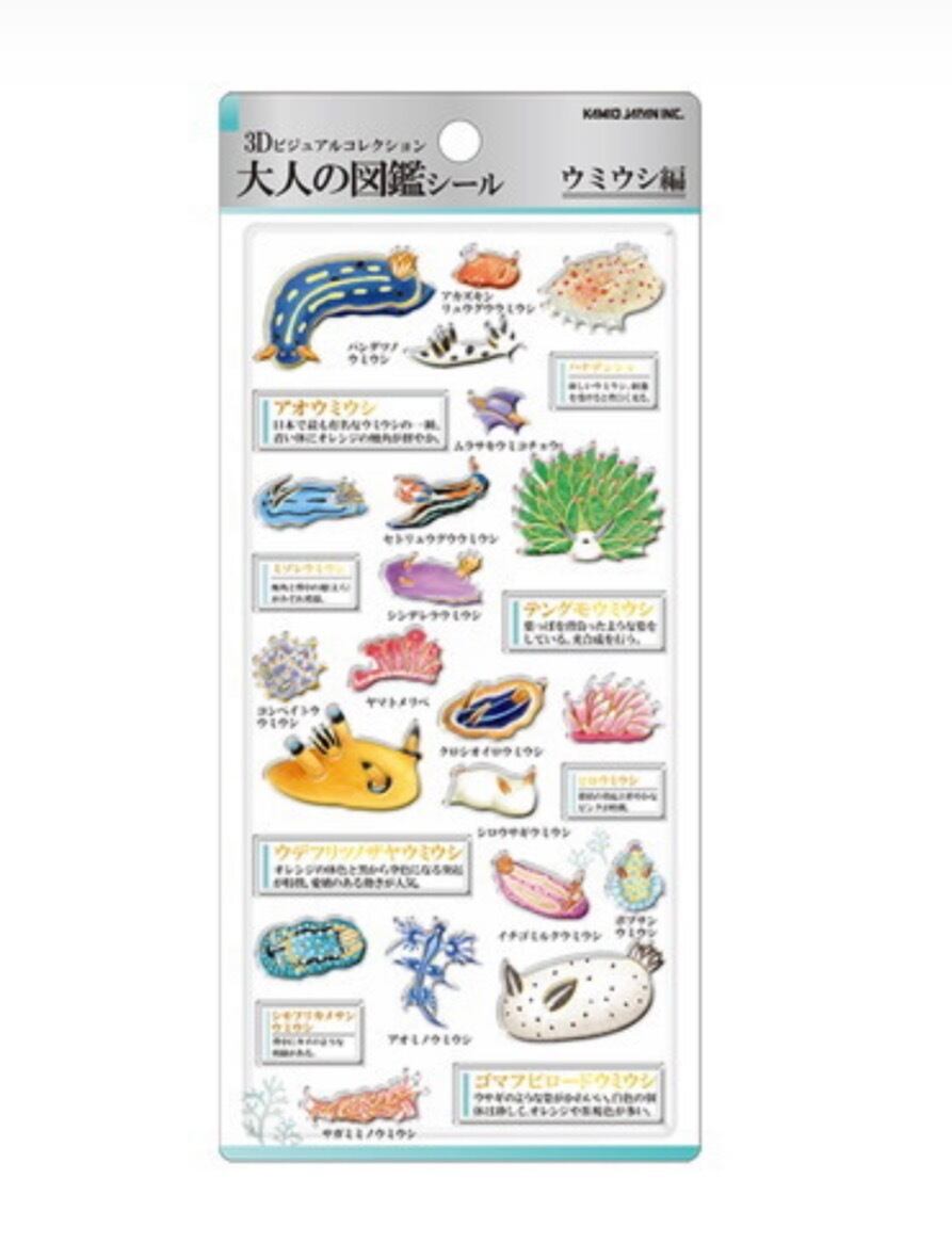 予約/送料込【6枚セット】カミオジャパン 3D大人の図鑑シール | SILQY