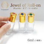 【ミニガラスロールオンボトル】6ml ゴールドキャップ 詰替 ガラス 携帯 精油 アロマ 器材 旅行 容器 ケース 保存 香水瓶 アロマケース ボトル 瓶 ゴージャス アロマボトル