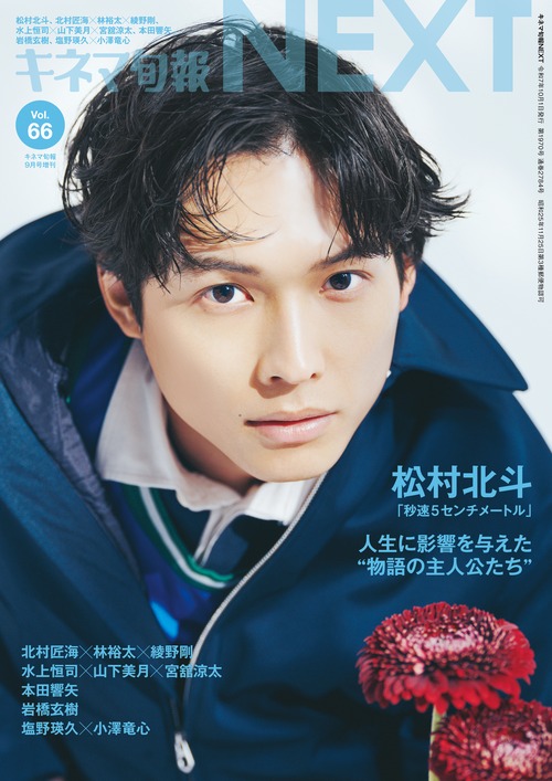 キネマ旬報NEXT Vol.66（No.1970）