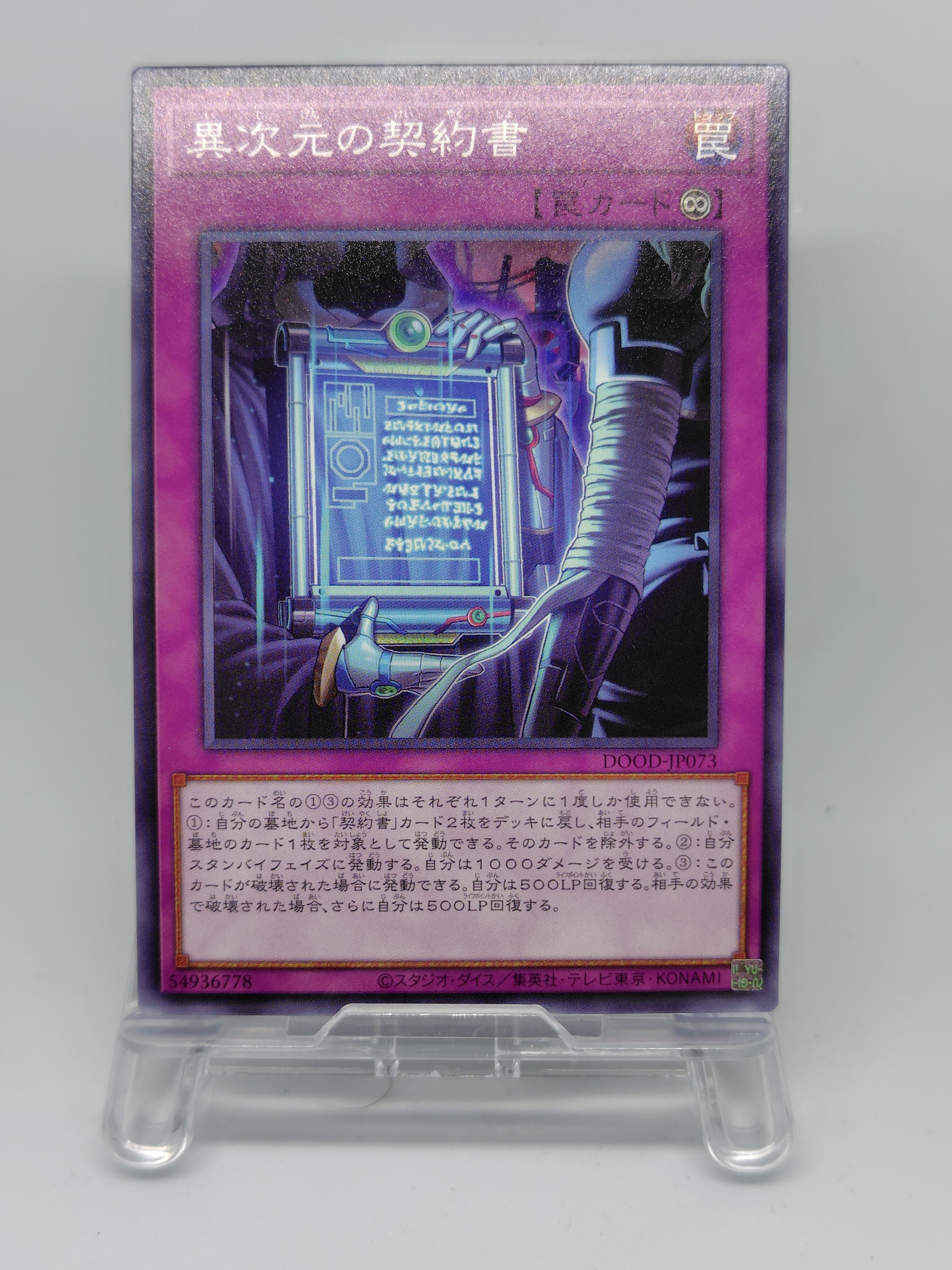 異次元の契約書【DOOD-JP073】[N]