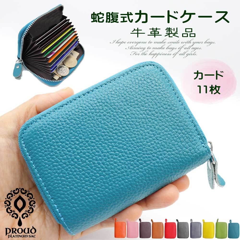 カードケース 蛇腹式 じゃばら 牛革 本革 革 レザー シュリンク