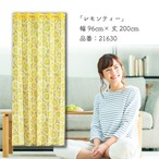 【受注生産】AD レモンティー/キウイフルーツ 幅96×200cm