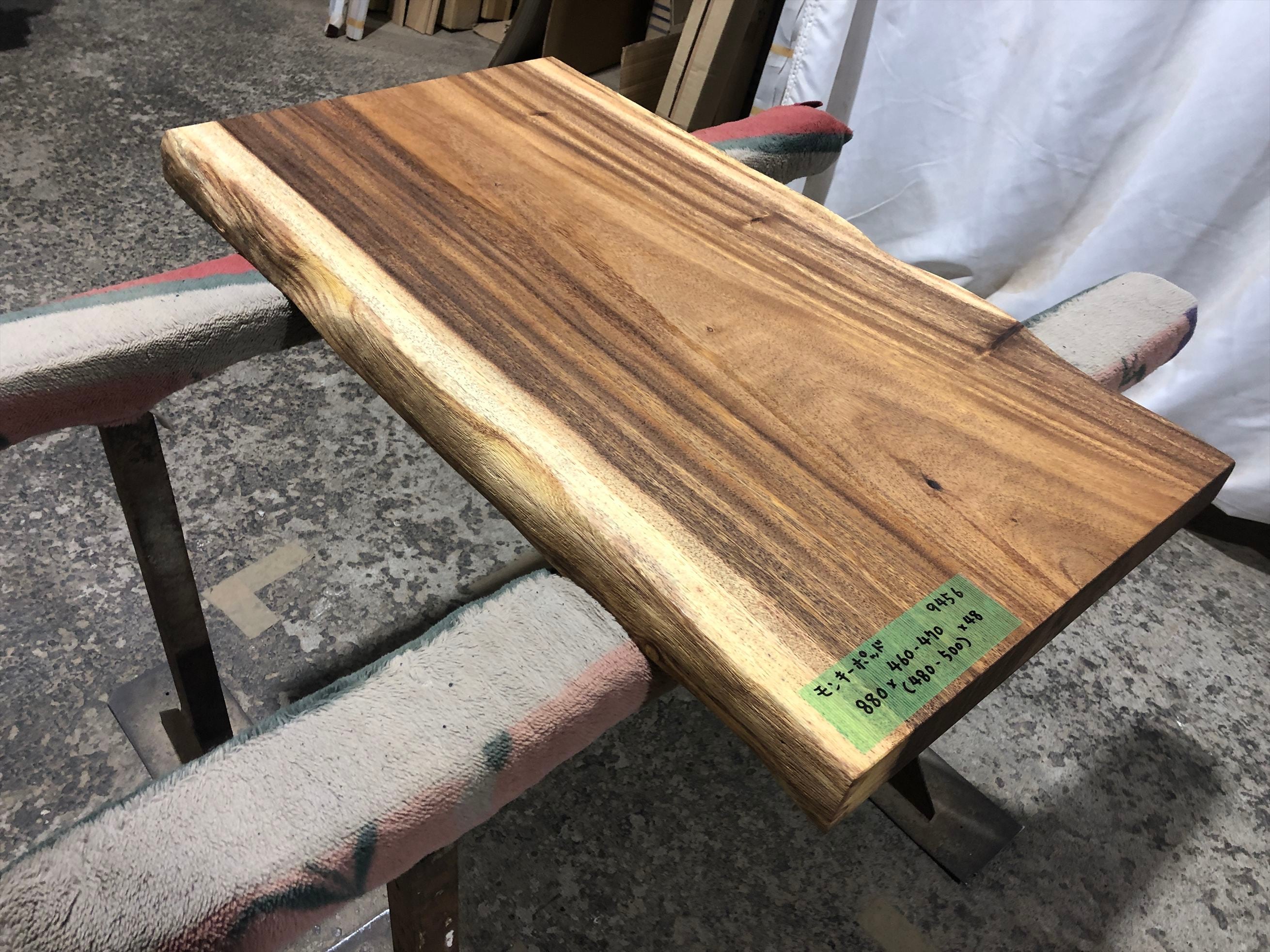モンキーポッド9456 一枚板無垢 乾燥材 830x480-470x47mm カウンター センターテーブル ダイニングテーブル