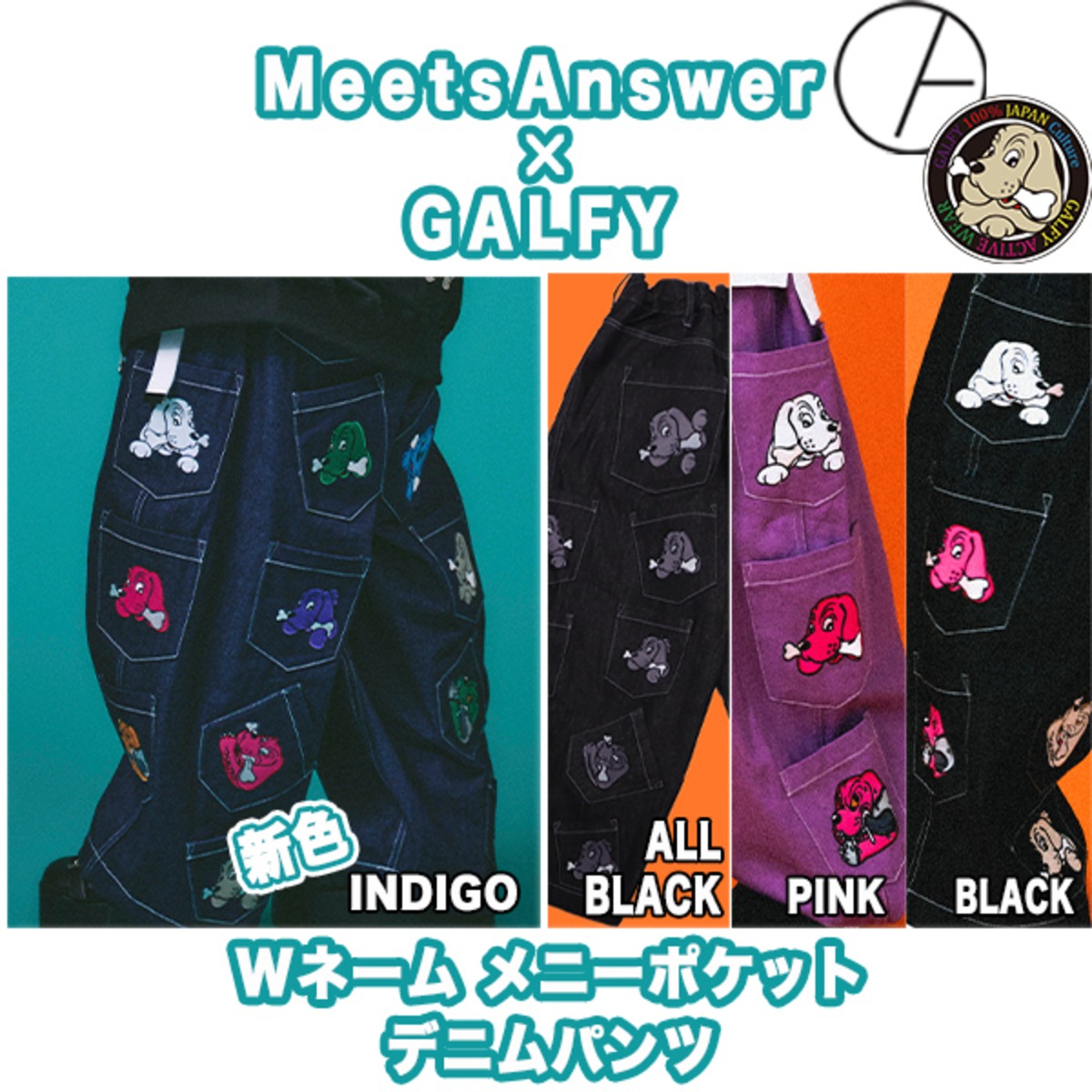 GALFYxMeetsAnswer メニーポケットデニムパンツ 124075 | Meets 
