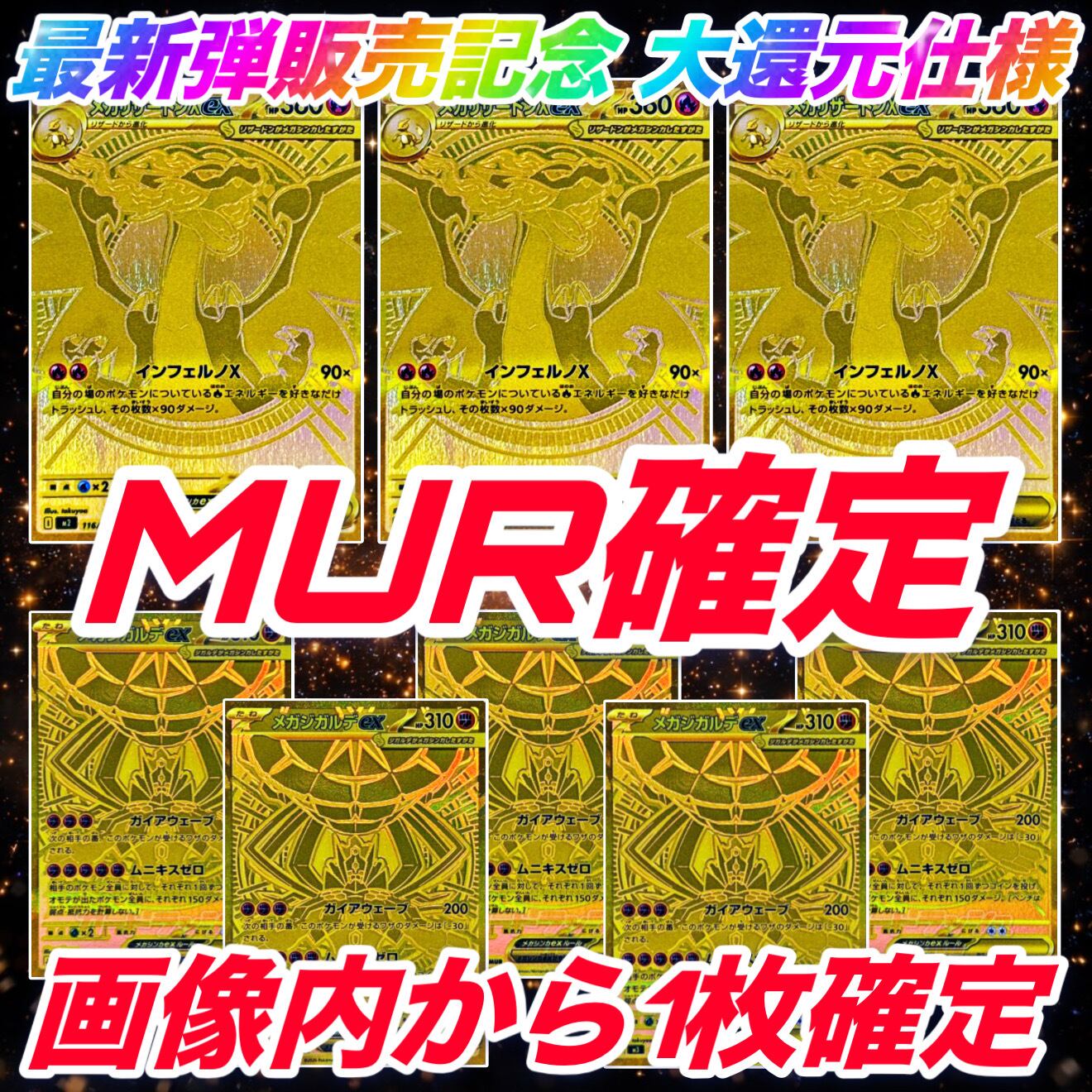 1/23☆ MUR確定オリパ ☆ ポケモンカードオリパ | ONE☆STAR オリパ専門店