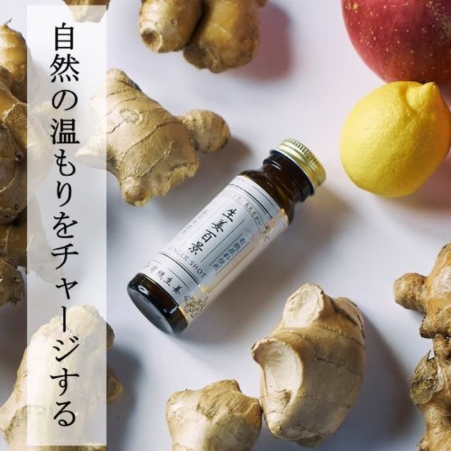 【10本セットでお得！送料無料】生姜百景  -GINGER SHOT- 10本セット