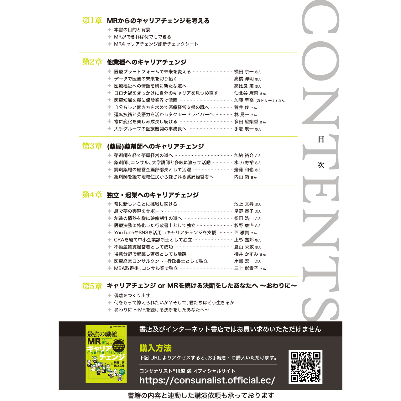 最強の職種MRからのキャリアチェンジ