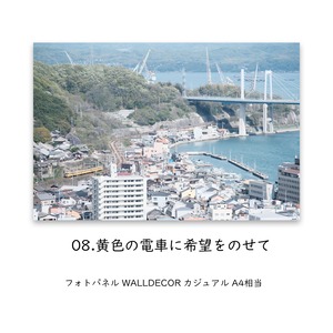 パネル : 08.黄色の電車に希望を乗せて