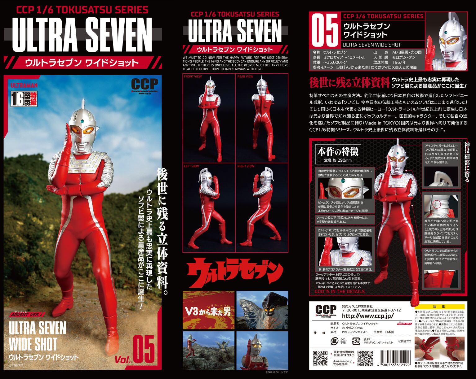 Ccp1 6特撮シリーズ アドベントver ウルトラセブン ワイドショット Ccpセカンド店