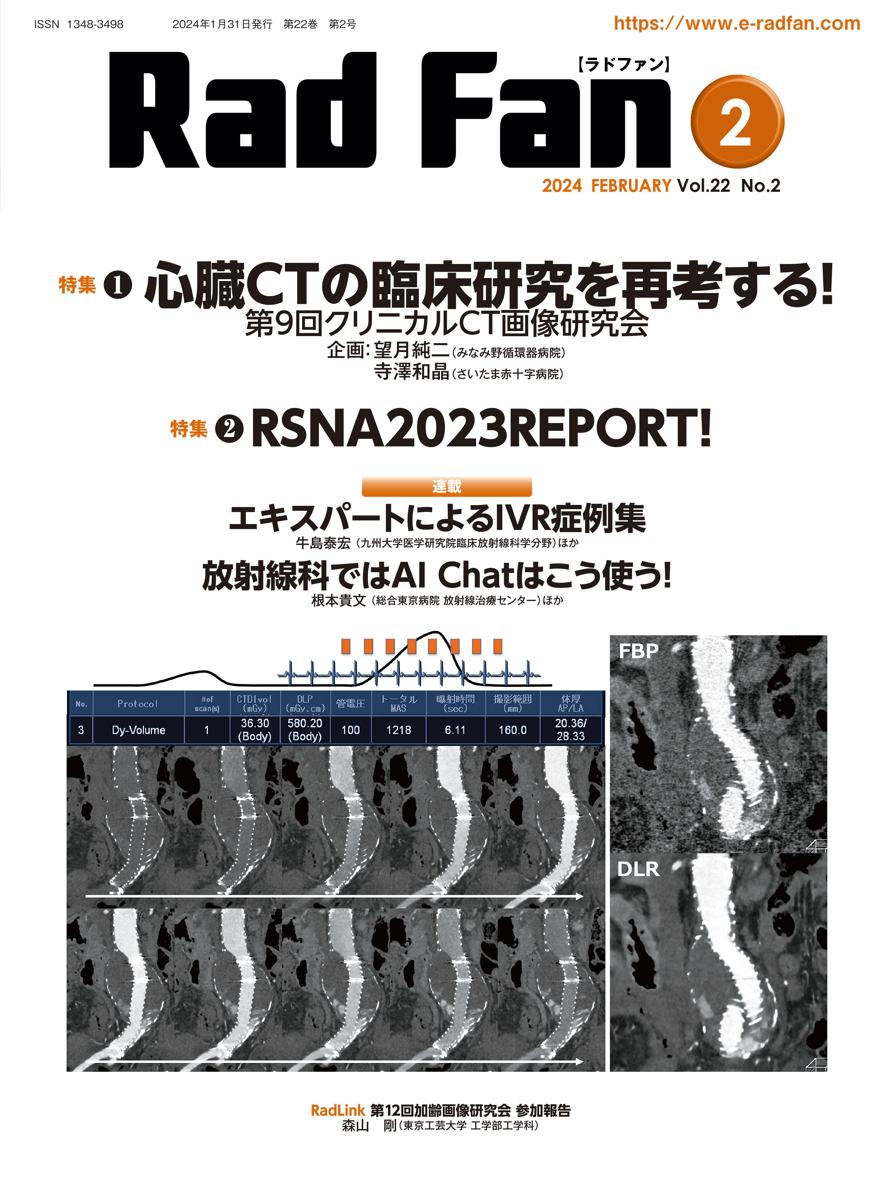 RadFan2024年2月号 | メディカルアイ・オンライン