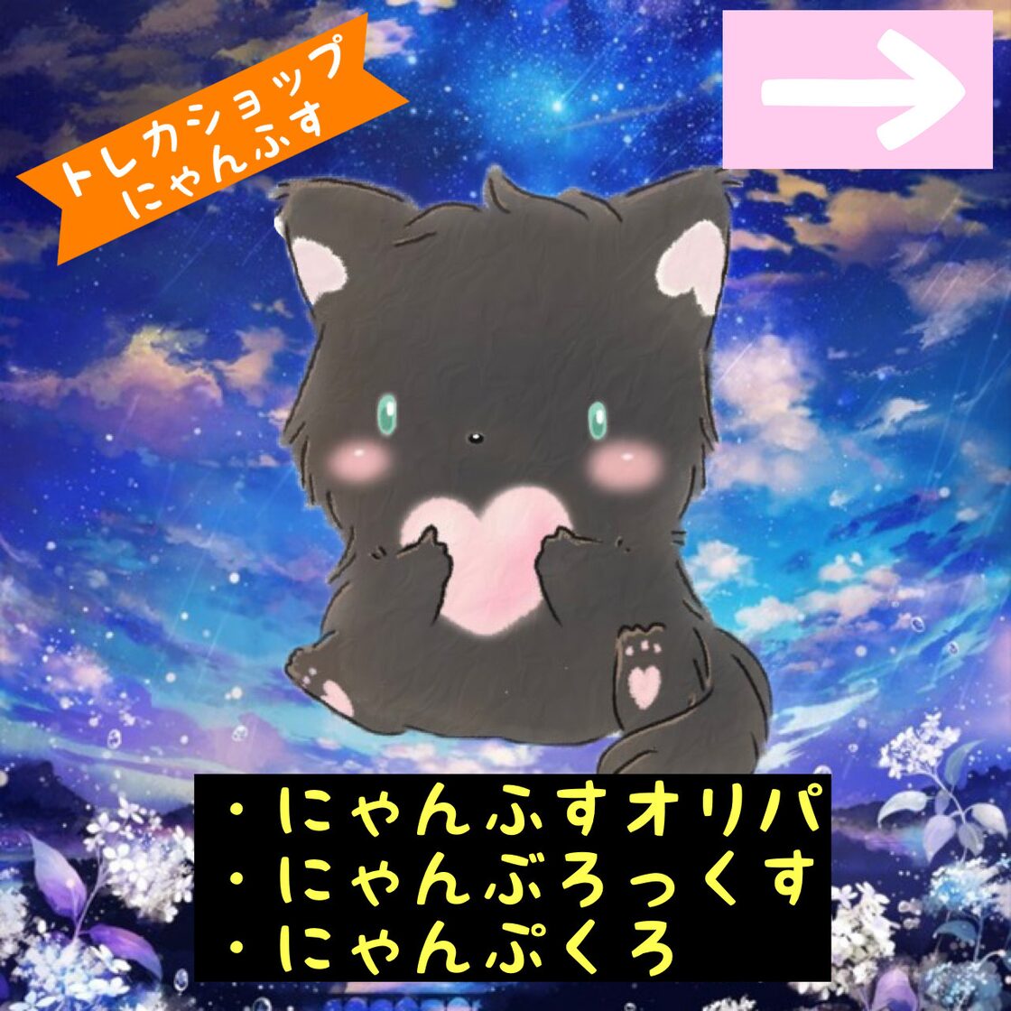 【にゃんふすオリパ、にゃんぶろっくす、にゃんぷくろ 】 (こちらは商品紹介用ページです。こちらからご購入はできませんので次ページからお願い致します。)