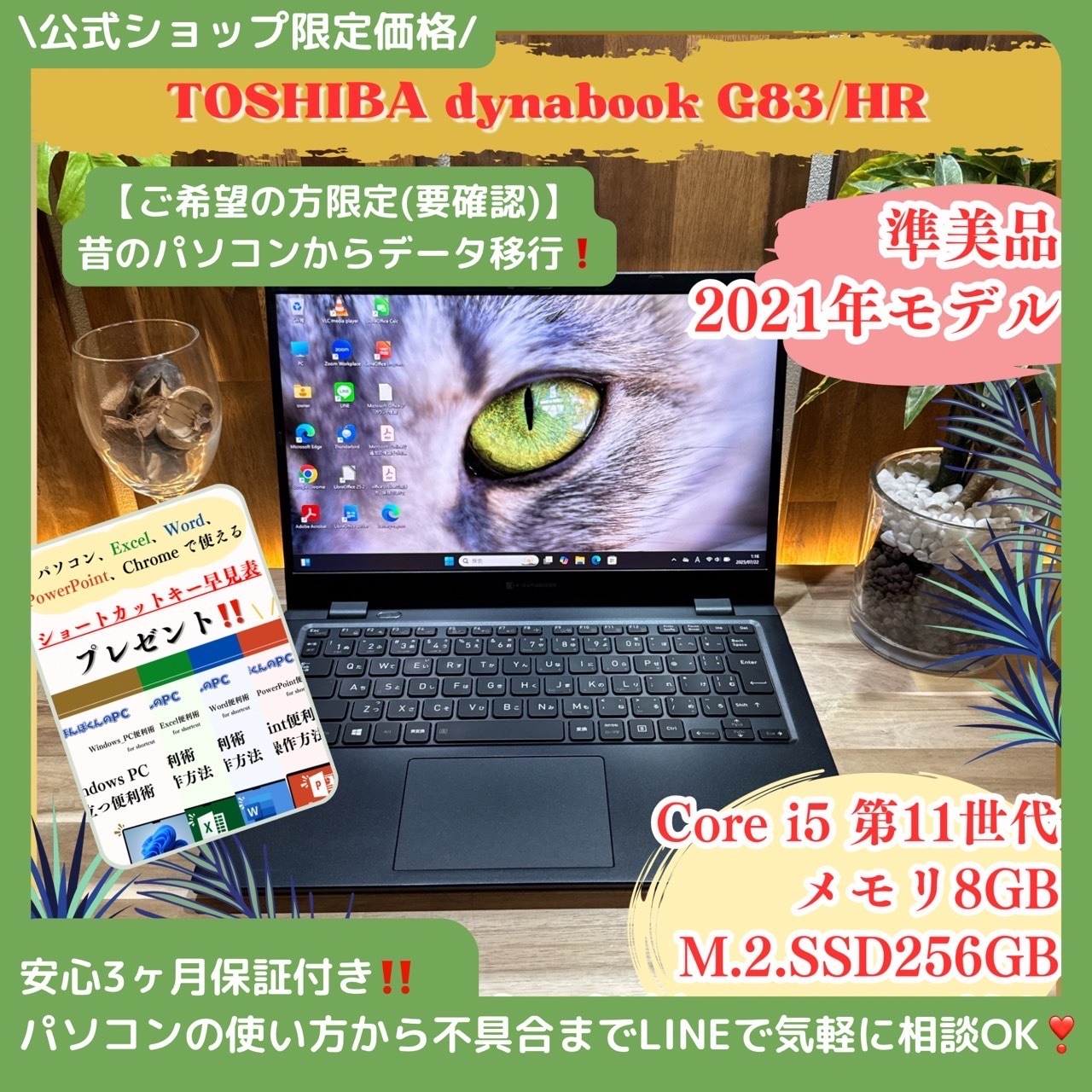 \ 公式ショップ限定価格❣️/ 準美品【東芝 dynabook G83/HR】Core i5第11世代 フルHD メモリ8GB SSD256GB ノートパソコン 安心サポート&3ヶ月保証付き