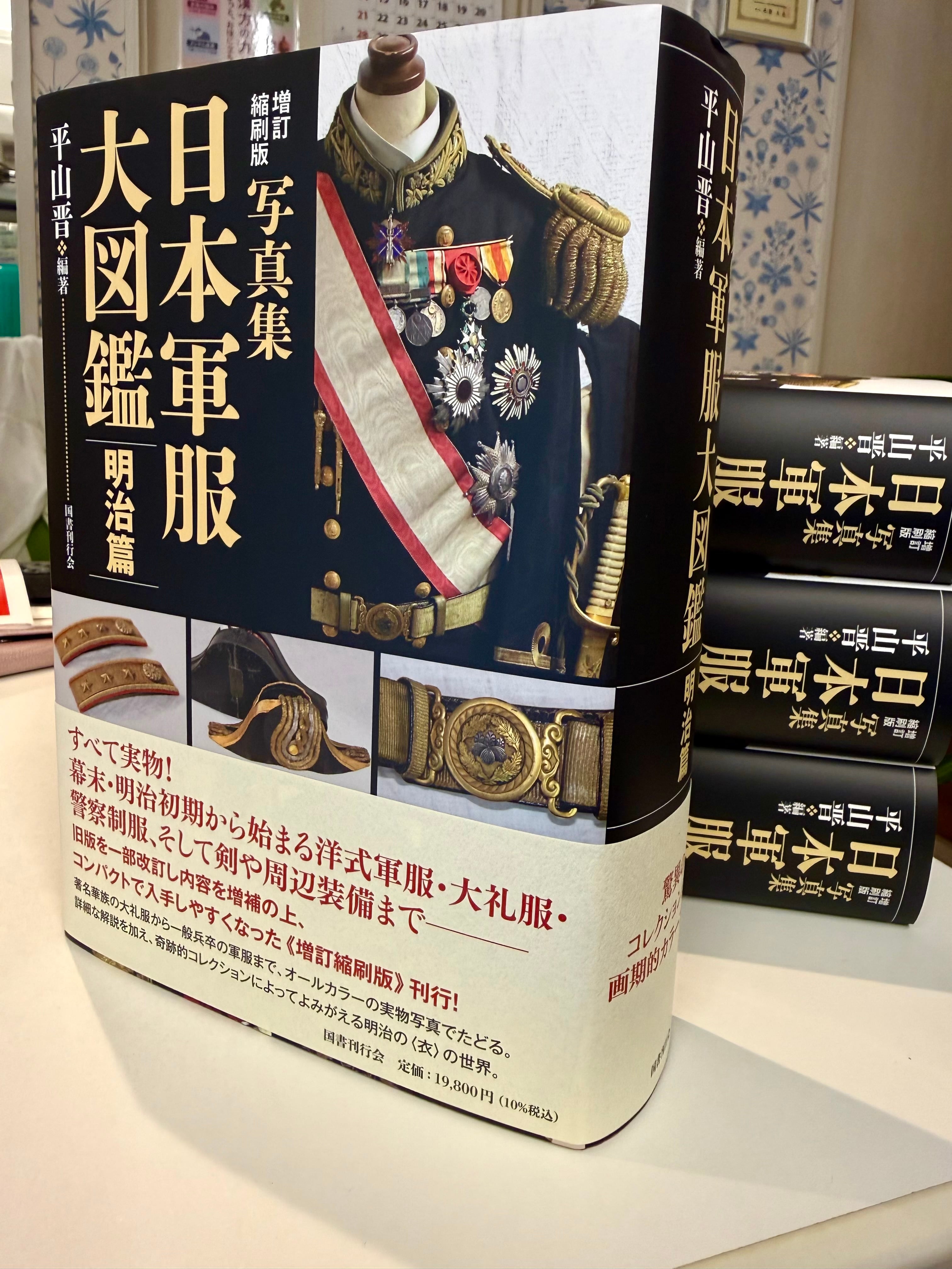 【希少】THE NAVY 海軍 明治四十一年発行 18冊まとめ売り 旧日本軍 増訂縮刷版写真集 日本軍服大図鑑 明治篇 | Books & Cafe ドレッドノート