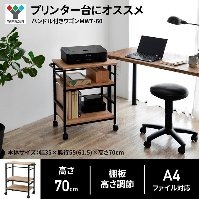 [山善] デスク サイドワゴン キャスター付き 幅35×奥行55(61.5)×高さ70cm A4対応 棚板高さ調節 プリンター 台 ゲーム ラック 組立品 オーク MWT-60(OAK/SBK)