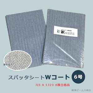 スパッタシート Wコート 6号 1920×2920 ハトメの数は20個 kdt 耐炎繊維100%織物