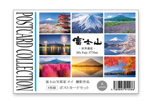 富士山ポストカード8枚セット【パッケージ付】