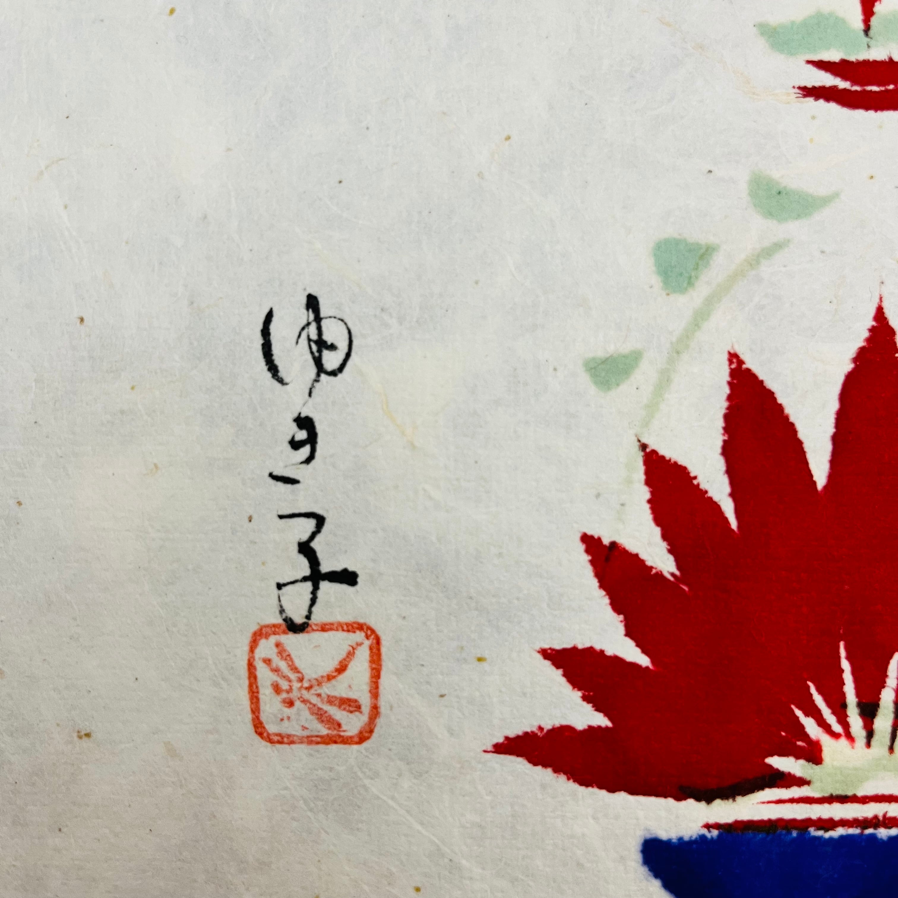 弥治郎系 /井上ゆき子工人（直筆画B）