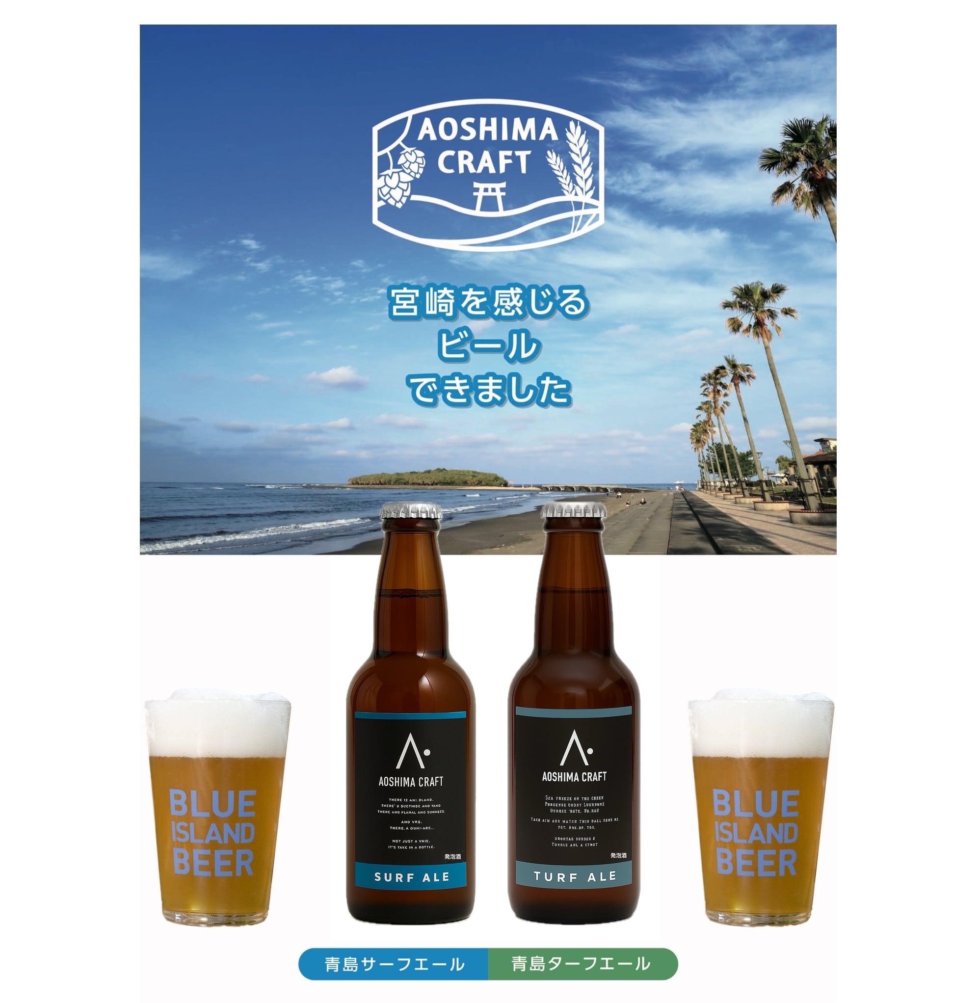 青島サーフエール2本＆青島ターフエール1本 | 青島クラフト