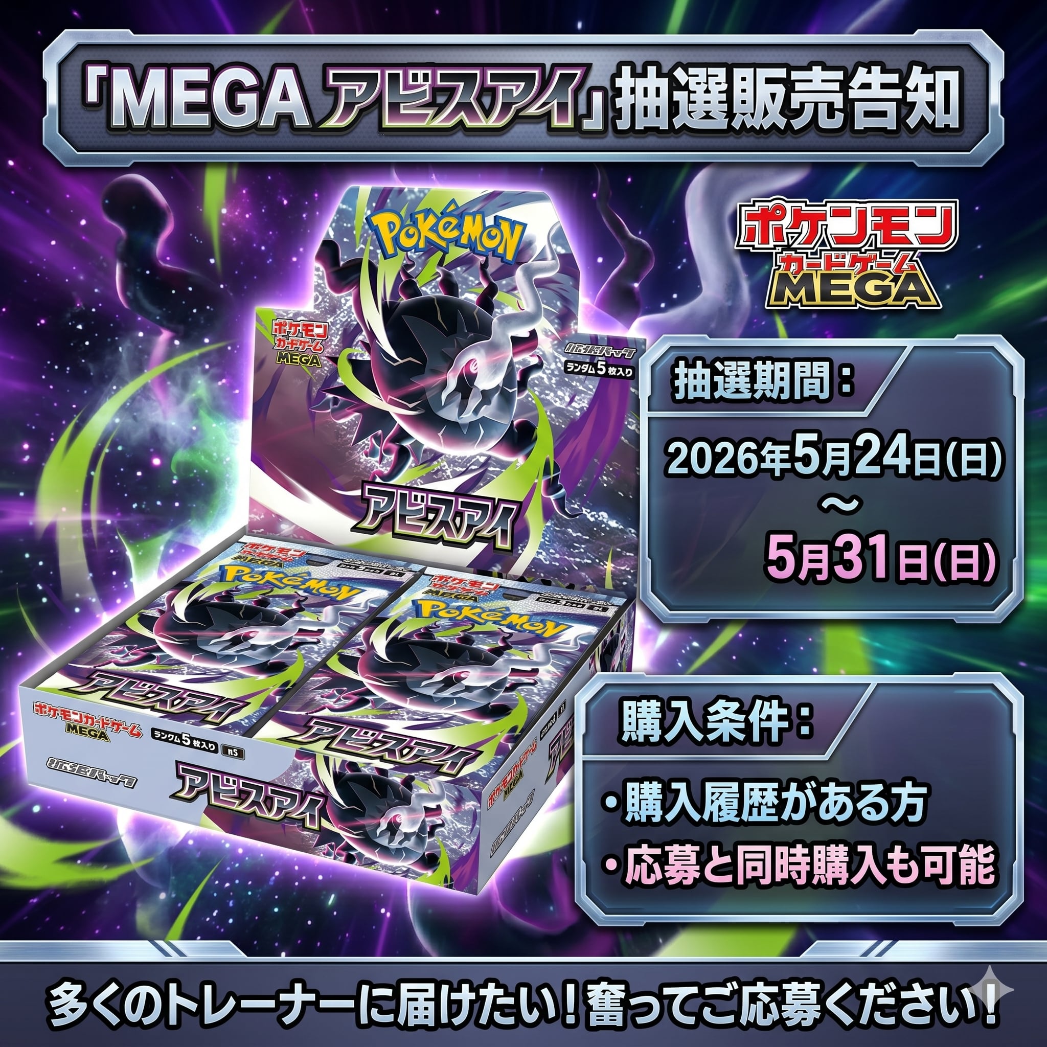 ポケモンカードアビスアイ　MEGA拡張パック 【シュリンク無し】 抽選販売】ポケモンカードMEGA 拡張パック アビスアイ【未開封