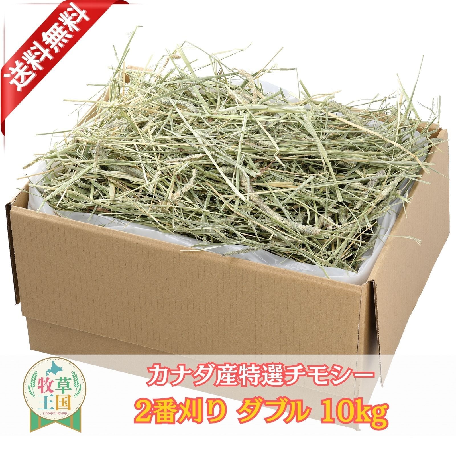 北海道産プレミアムチモシー1番刈りシングル 500g×3袋 | うさぎの牧草