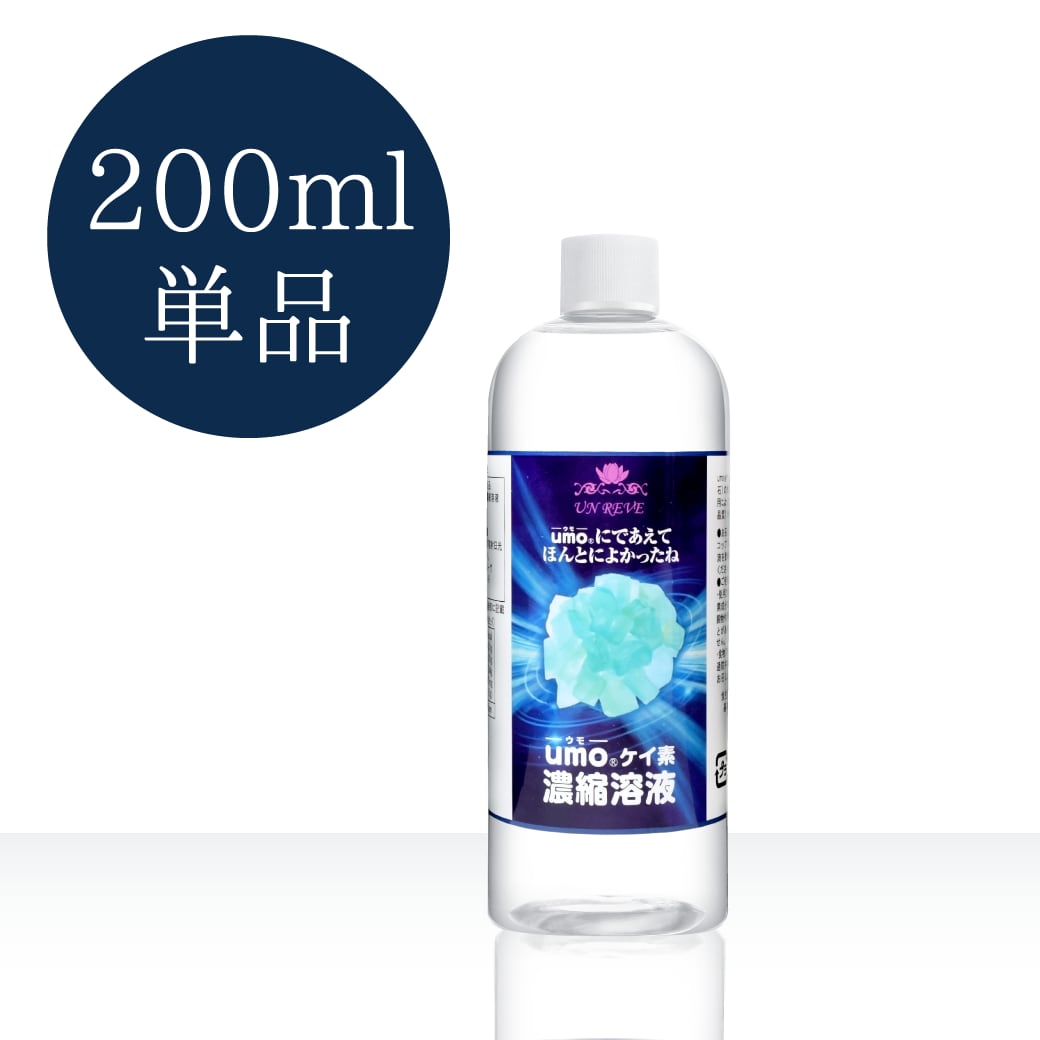 単品購入】【水溶性ケイ素（珪素）サプリメント UMO（ウモ）濃縮溶液
