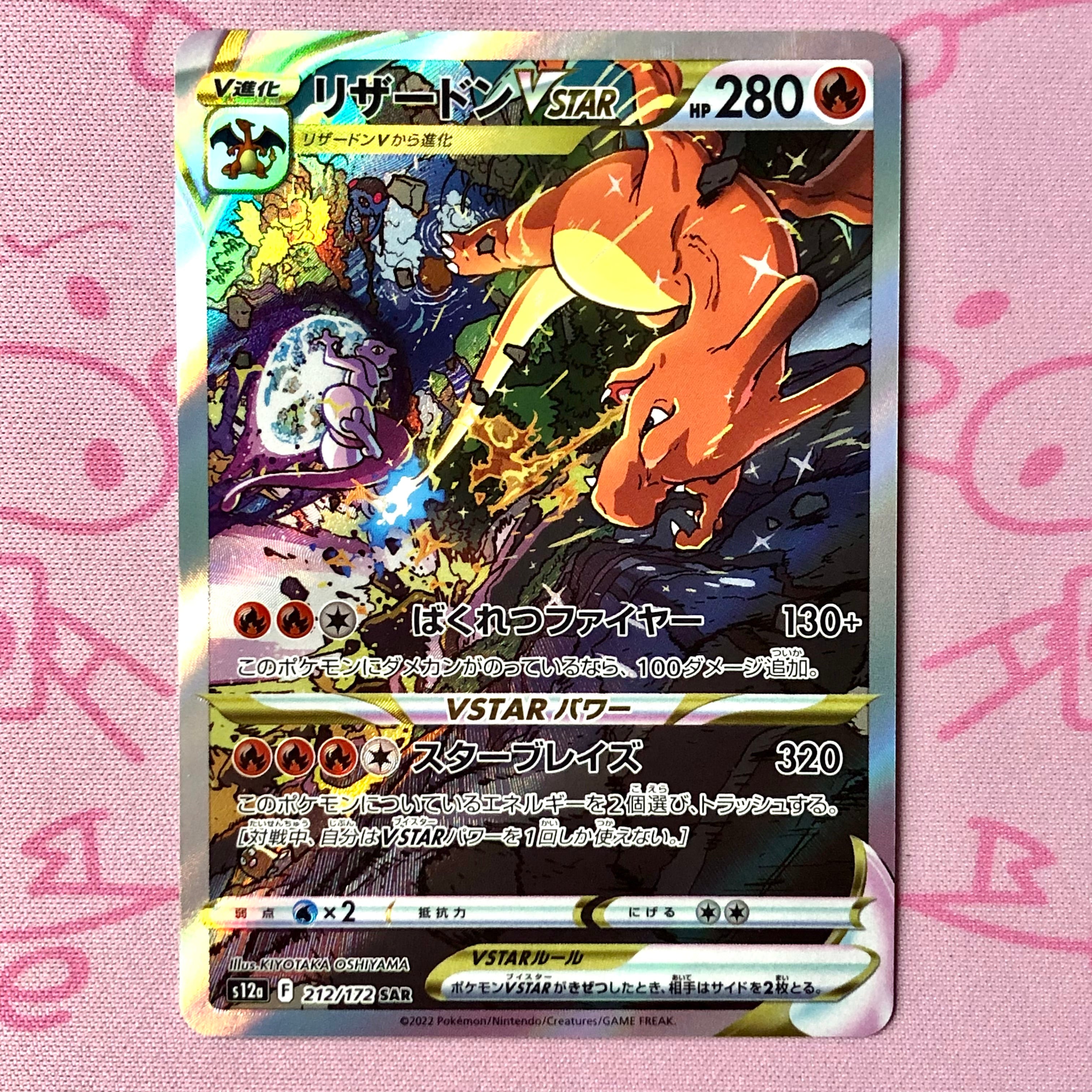 【Bランク】リザードンVSTAR SAR