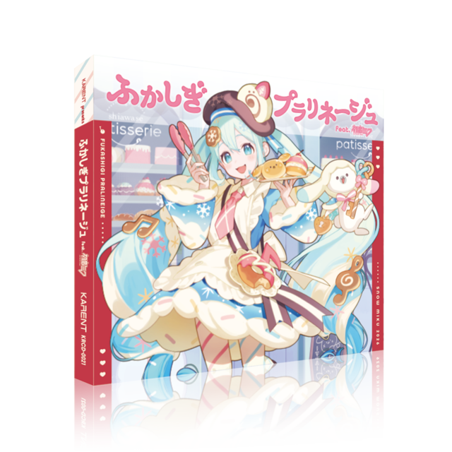 ふかしぎプラリネージュ feat. 初音ミク