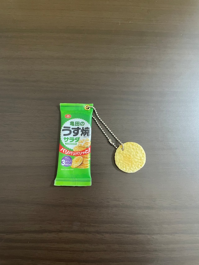 亀田製菓のお菓子キーチェーン２②亀田のうす焼サラダ