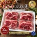 熊本和牛 あか牛すね肉 2kg（500ｇ×4）