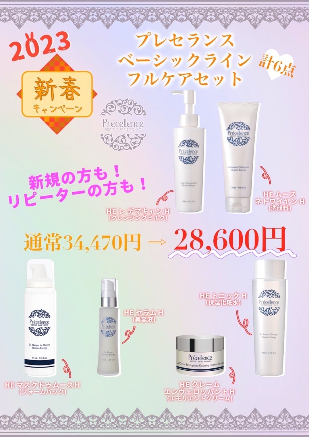 プレセランス 化粧水,クレンジング,洗顔,パック 4点新品 - 洗顔グッズ