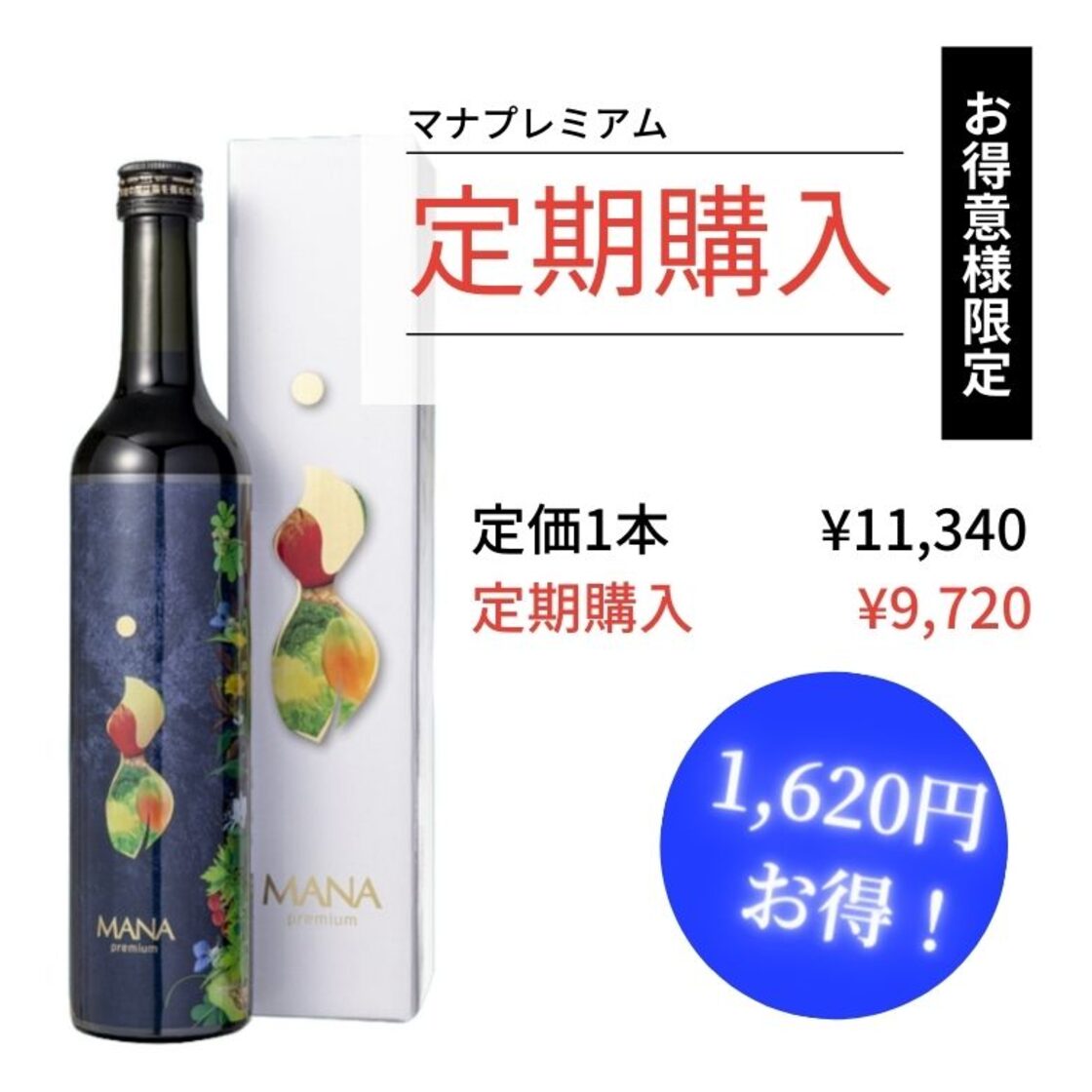 マナプレミアム（定期購入） | PAY ID