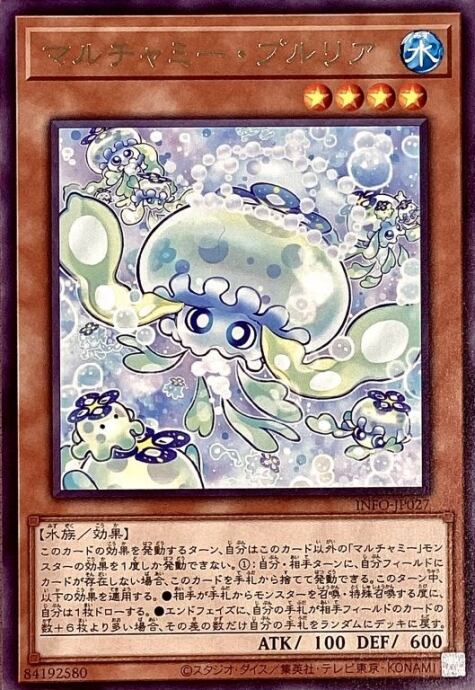 【美品】マルチャミー・プルリア(レア)