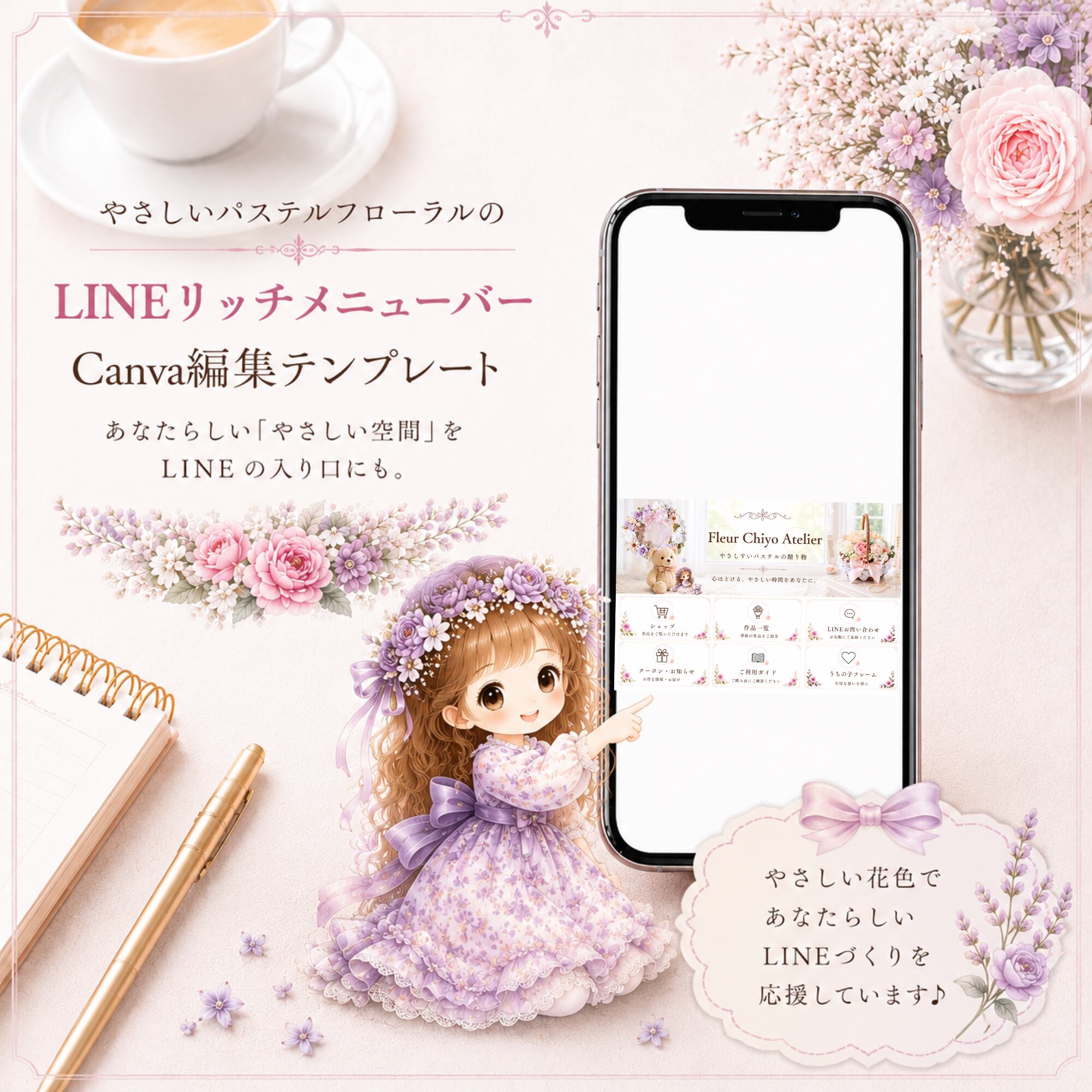 LINEリッチメニュー【FCA-6263】6分割【Canva編集可】｜やさしいパステルデザイン｜Canvaテンプレート｜設置ガイド付｜サロン｜ハンドメイド