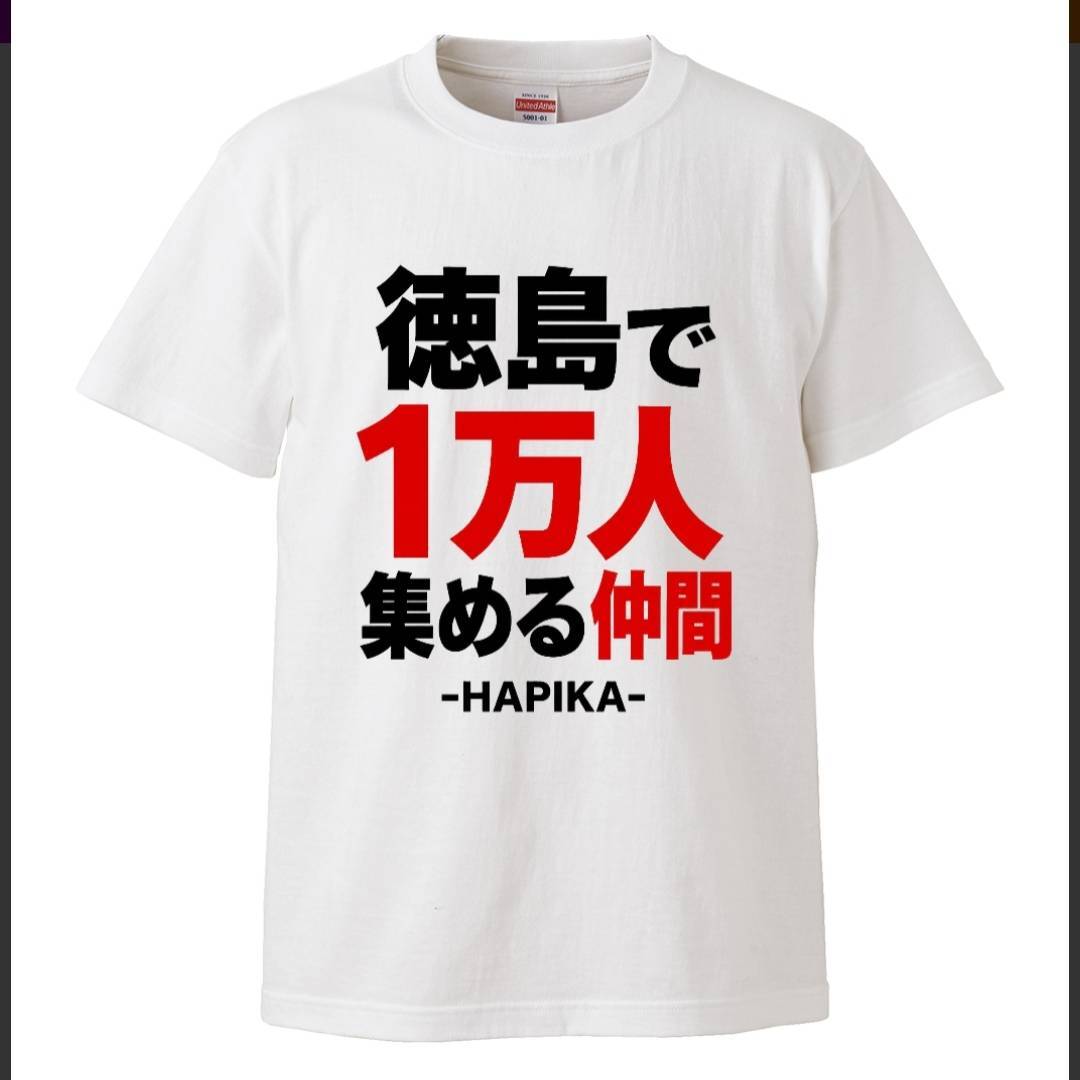 徳島で1万人集める仲間Tシャツ | はぴか公式HP