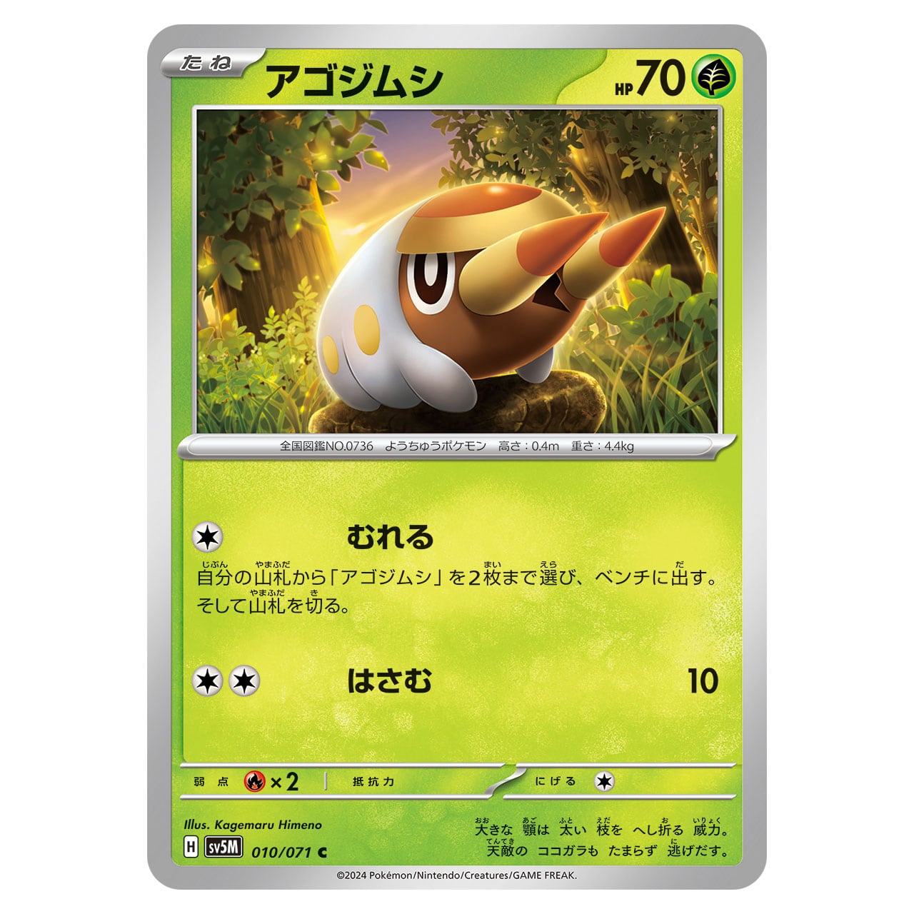 ヘイガニ 2枚セット C S9 023/100 | ポケモンカード専門店 Cobalt Cave