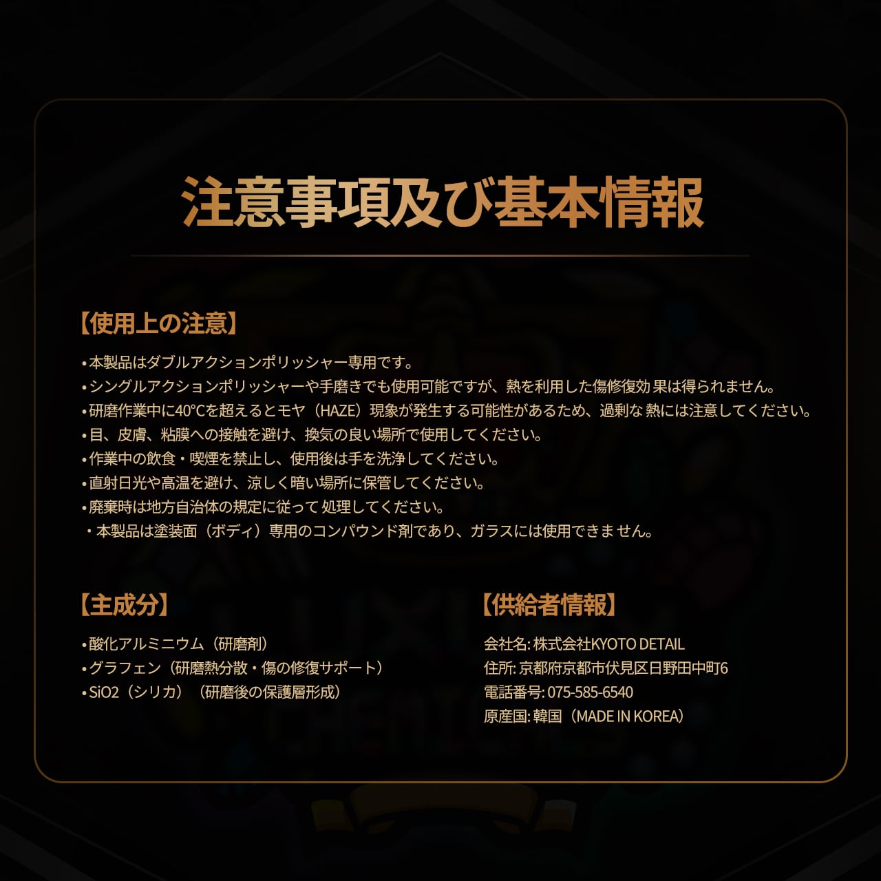 贅沢コンパウンドグラフェン finish 300ml KYOTO DETAIL | KYOTO