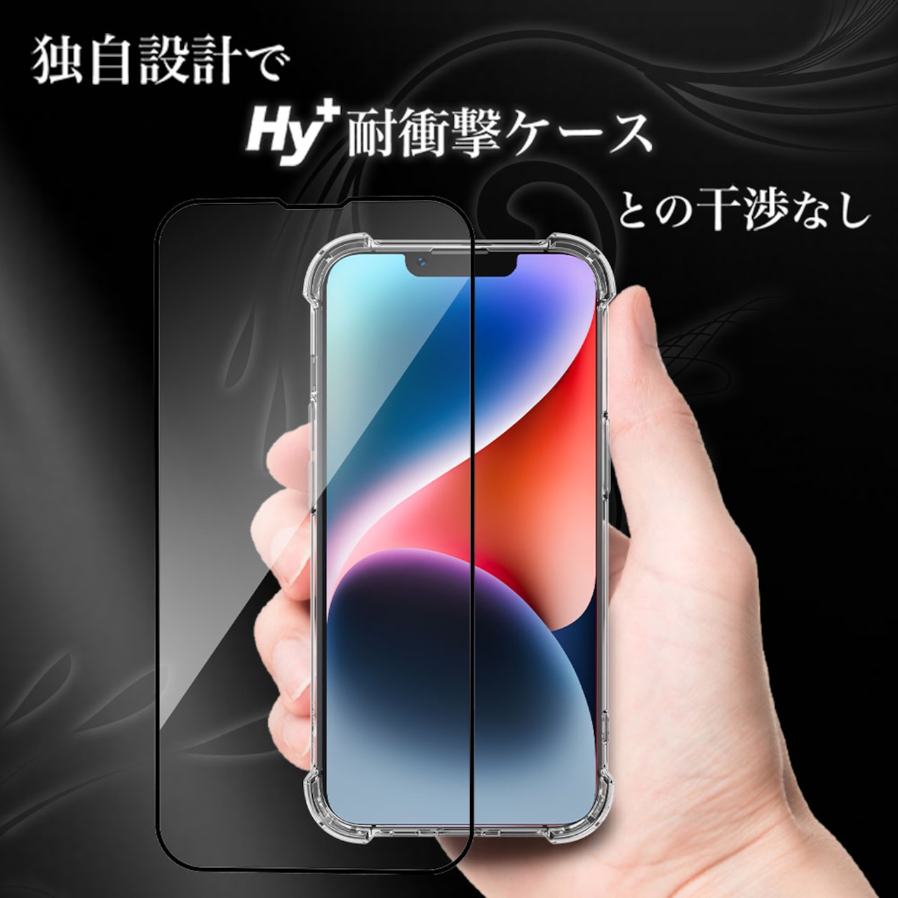 Hy+ iPhone14 フィルム ガラスフィルム W硬化製法 一般ガラスの3倍強度 全面保護 全面吸着 日本産ガラス使用 厚み0.33mm ブラック