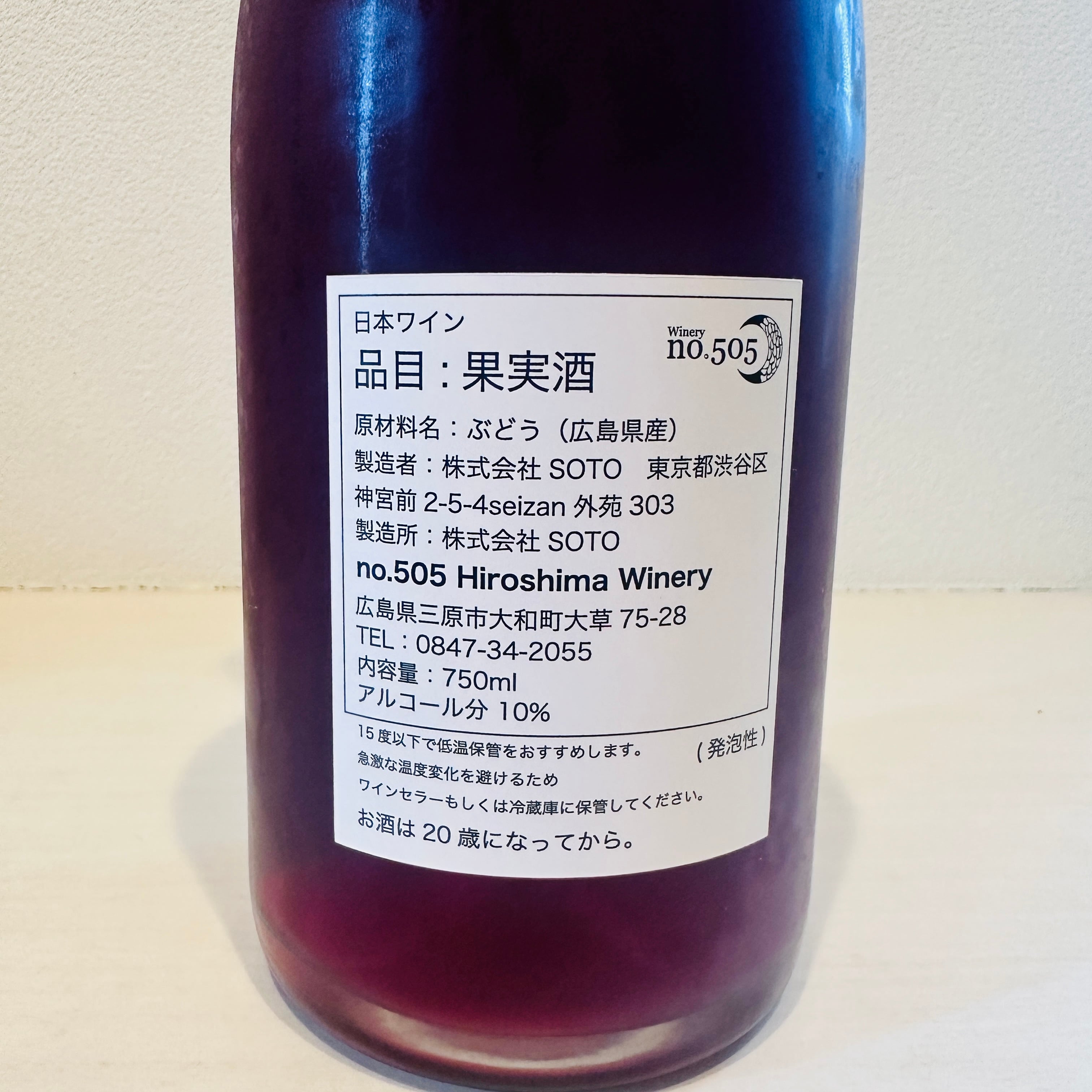 カープ愛 2025　no.505 Hiroshima Winery/ 505ヒロシマワイナリー